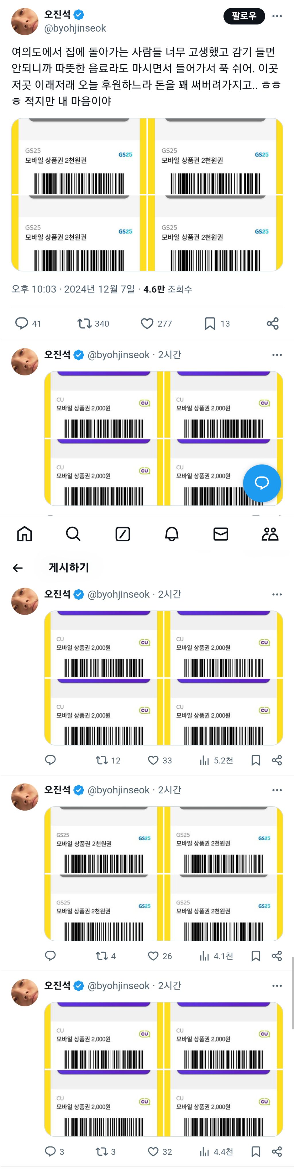 집회가는 사람들 먹으라고 기프티콘뿌린 배우 | 인스티즈