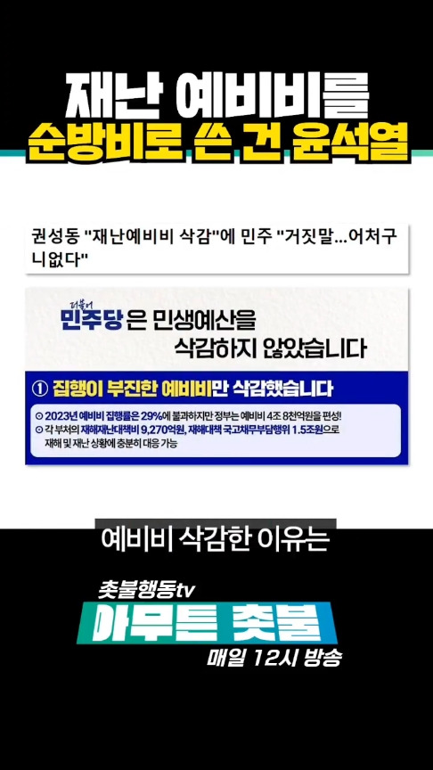 재난 예비비를 순방비로 523억 빼다 쓴 윤석열😮.... | 인스티즈