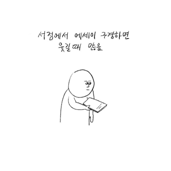 서점에서 에세이 구경하면 웃길 때 많음 | 인스티즈