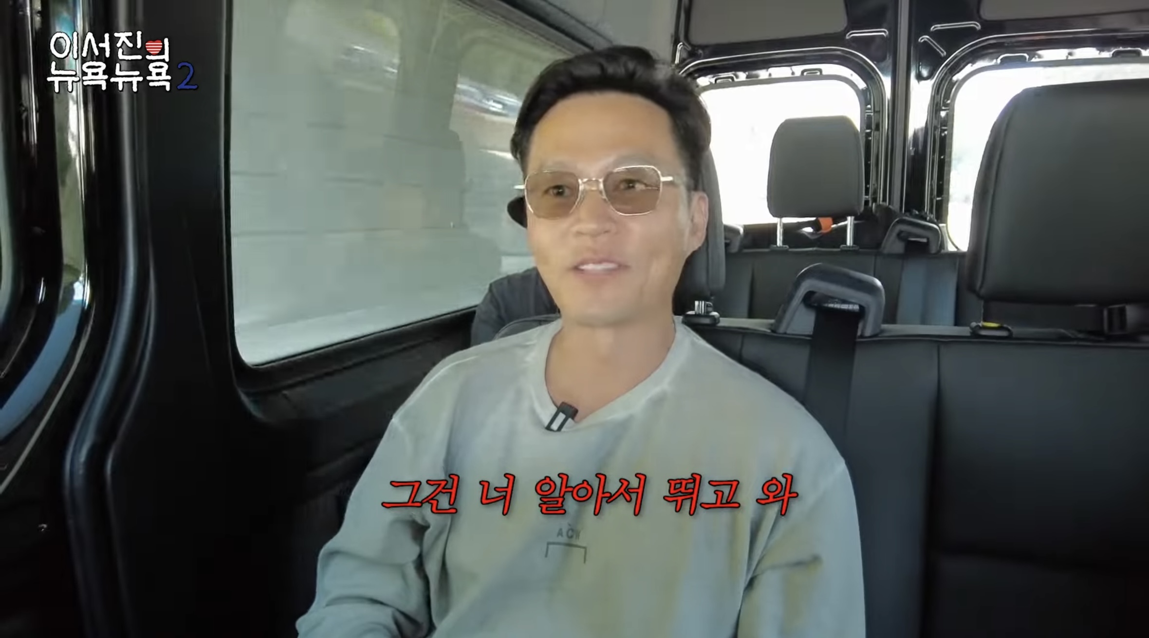뉴욕에 대한 로망 다 파괴하는 이서진 | 인스티즈