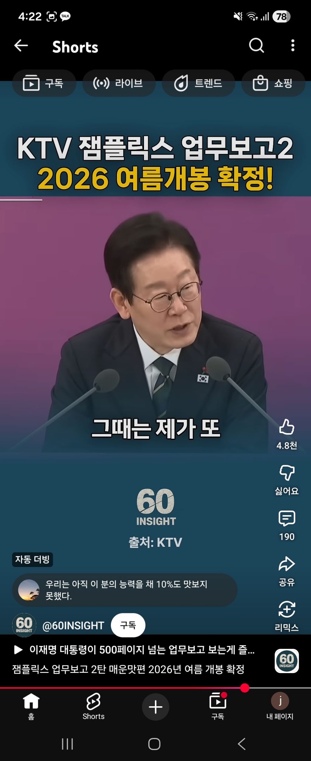 잼플릭스 업무보고 2026년 여름개봉확정! | 인스티즈