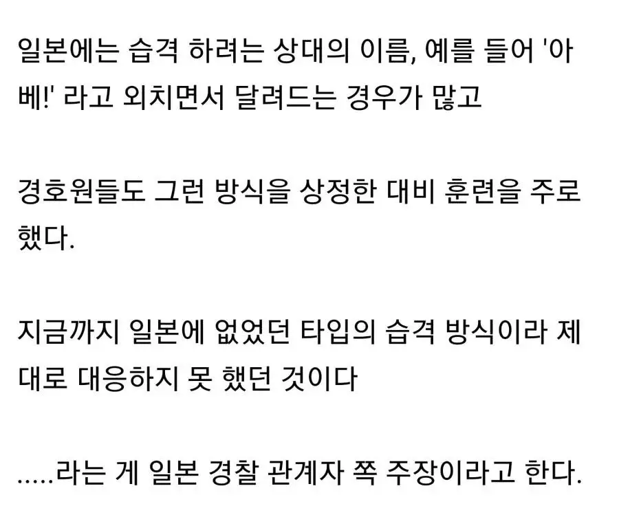 아베 경호 실패 이유 | 인스티즈
