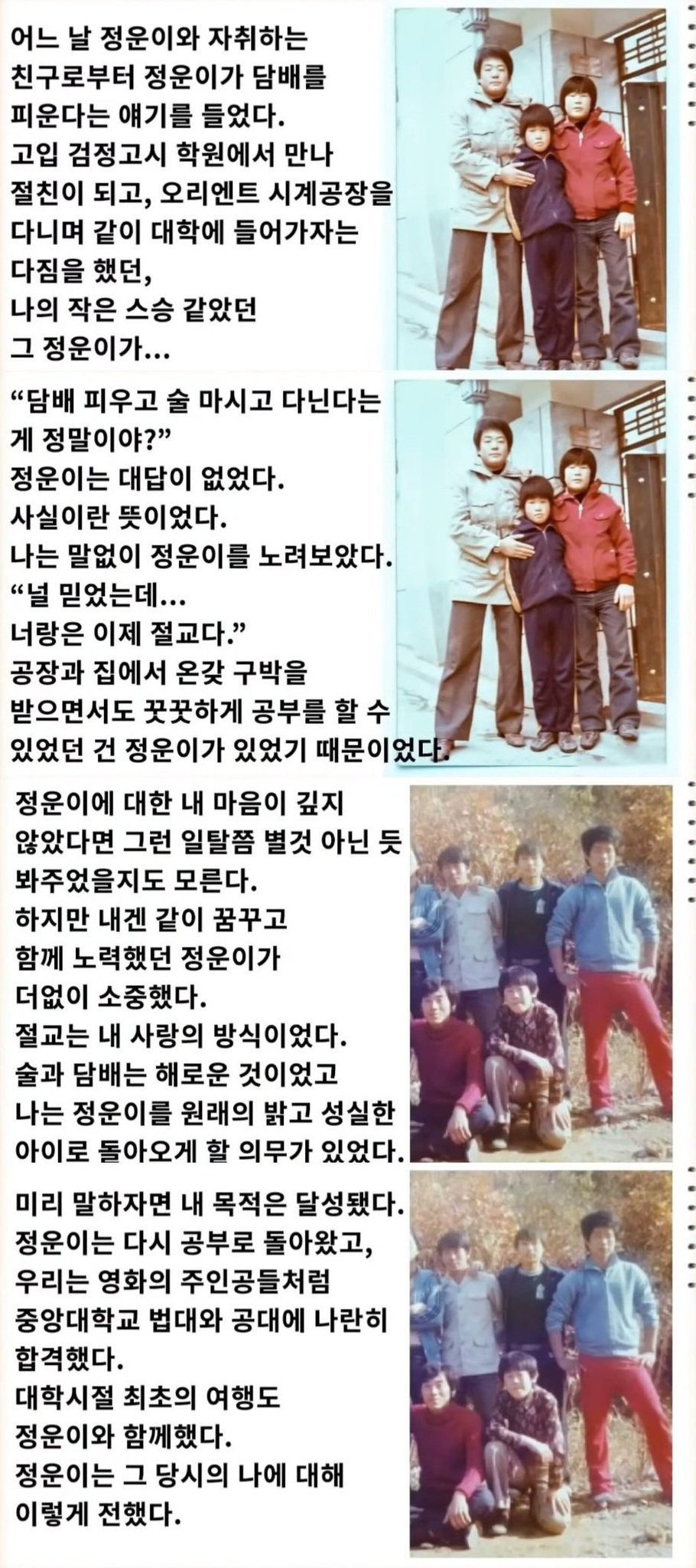 공장에서 일하며 중앙대까지 나란히 같이 들어간 친구분 담배 피고 술 마시고 다닌다고 절교 선언했던 ㅠㅠ | 인스티즈
