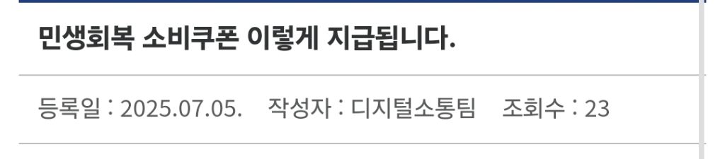 민생회복 소비쿠폰 지급 공식 발표(7월 21일부터 지급신청 📍) (+QnA 추가) | 인스티즈