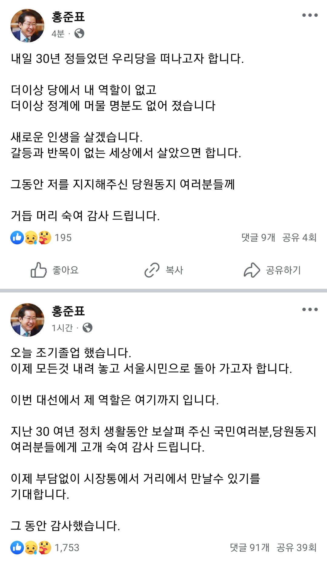 홍준표 아예 탈당하고 서울 시민으로 돌아간다고 함 | 인스티즈