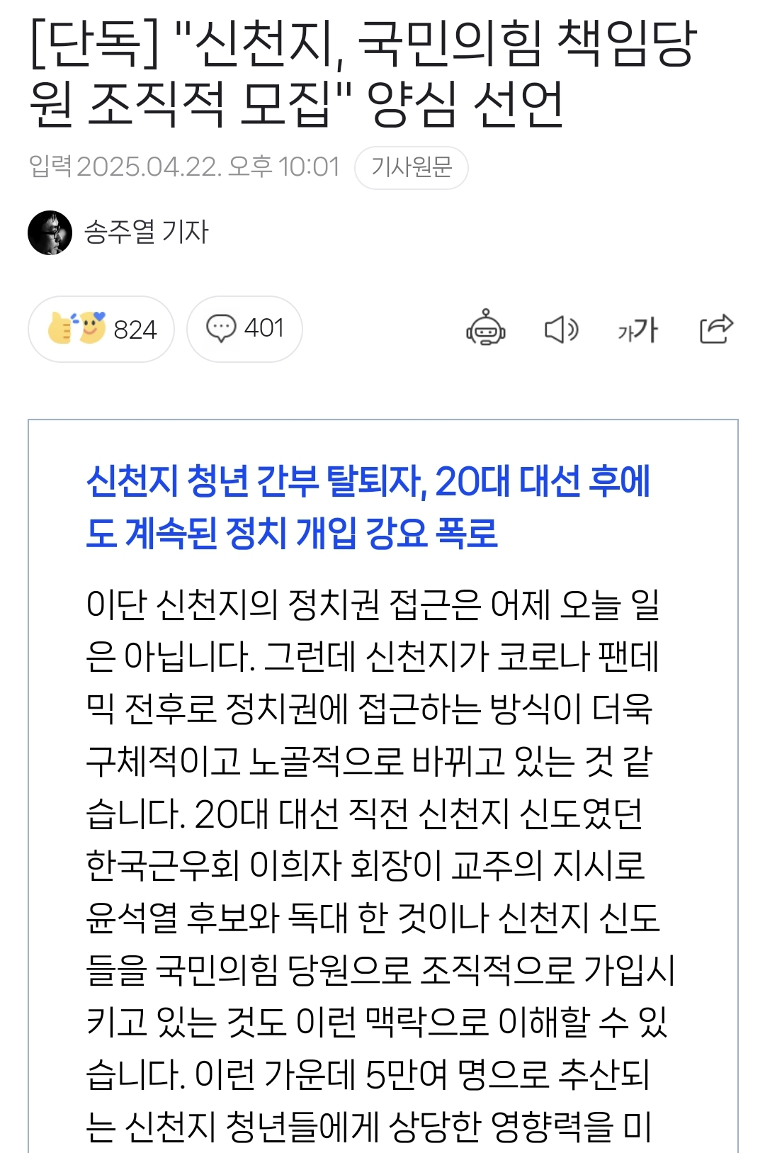 충격과 공포의 현재 국민의힘 상태 한 줄 요약.twt | 인스티즈