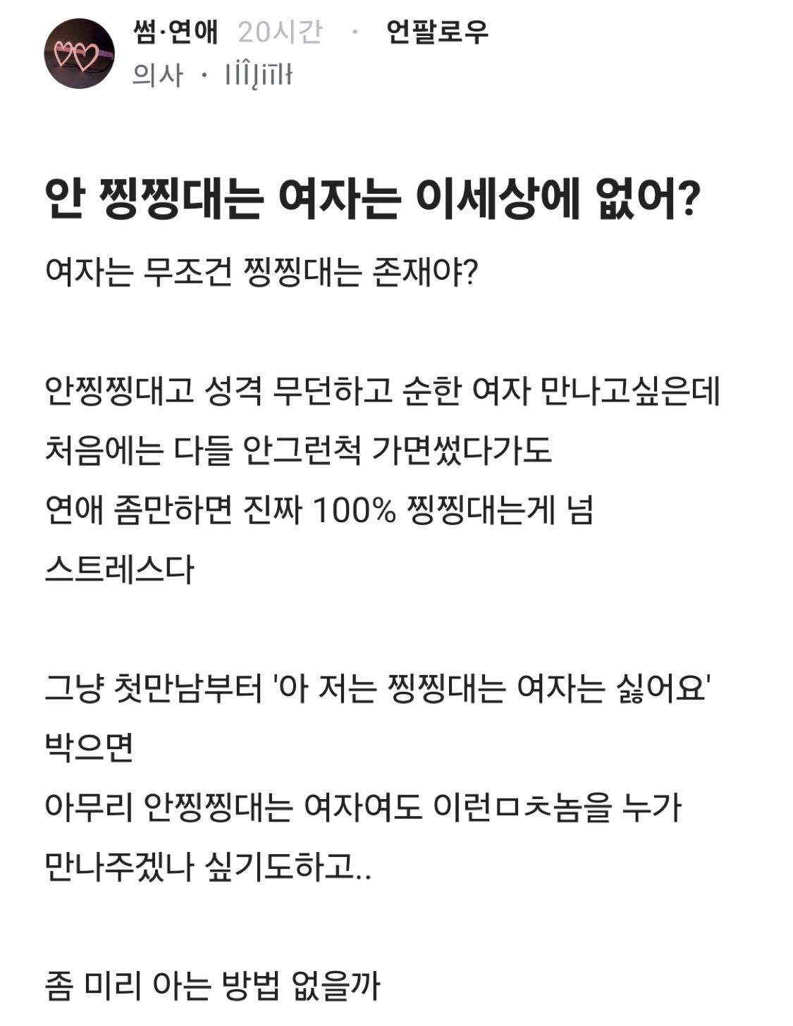 안 찡찡대는 여자는 이세상에 없어?.jpg | 인스티즈