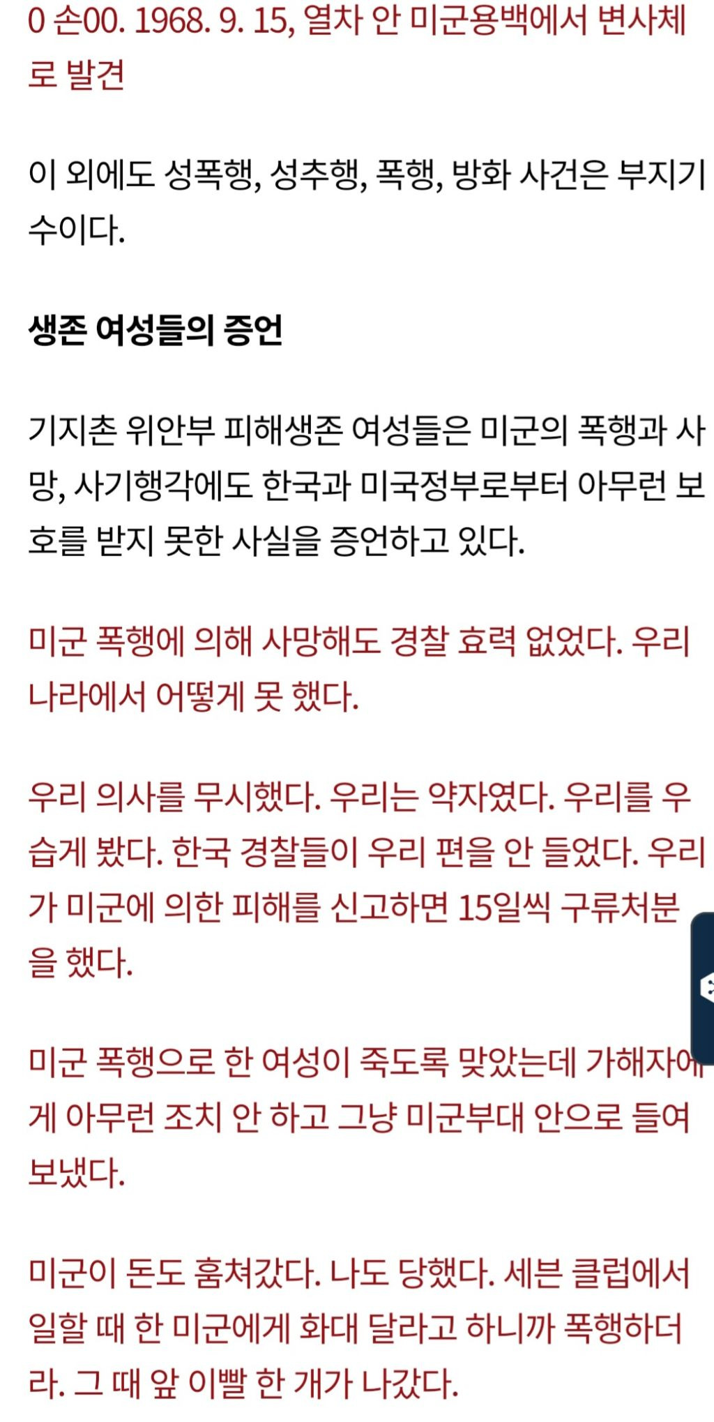 미군에게 정말 '살해'당한 '위안부'피해자 여성들 | 인스티즈