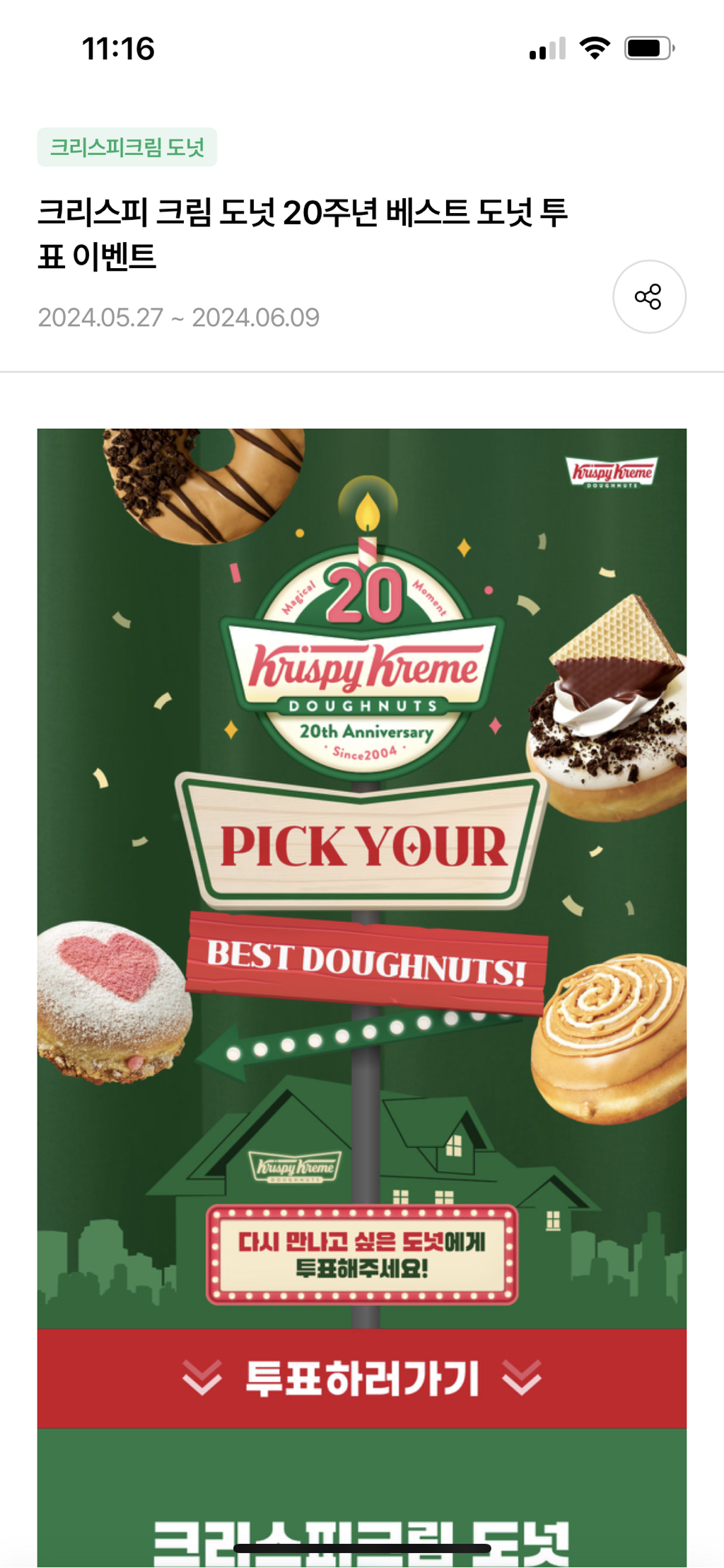 크리스피크림도넛 오리지널 글레이즈드 0원 이벤트 - 세일정보 💸 - ＊여성시대＊ 차분한 20대들의 알흠다운 공간
