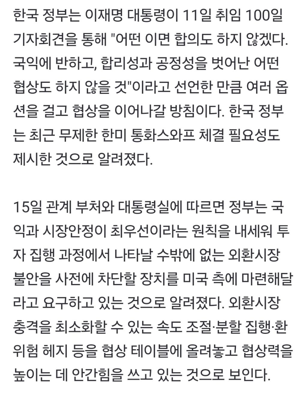 '외환시장 충격' 우려한 정부, 美에 안전 장치 요구…'무제한 통화스와프' 역제안 | 인스티즈