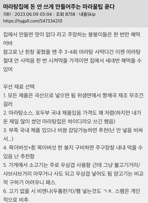 마라탕집에 돈 안 쓰게 만들어주는 마라꿀팁 푼다 | 인스티즈