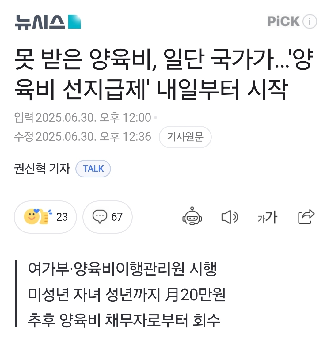못 받은 양육비, 일단 국가가…'양육비 선지급제' 내일부터 시작 | 인스티즈