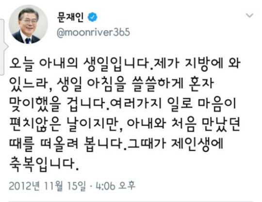 김정숙 여사님 생일 못 챙겨서 속상했던 문재인 대통령 | 인스티즈