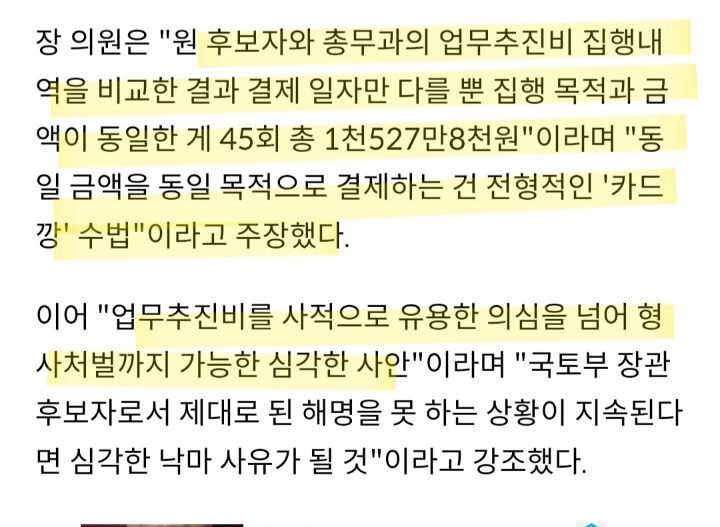"제주도청, 원희룡 '단골 오마카세'서 2년여간 1천800만원 써" | 인스티즈