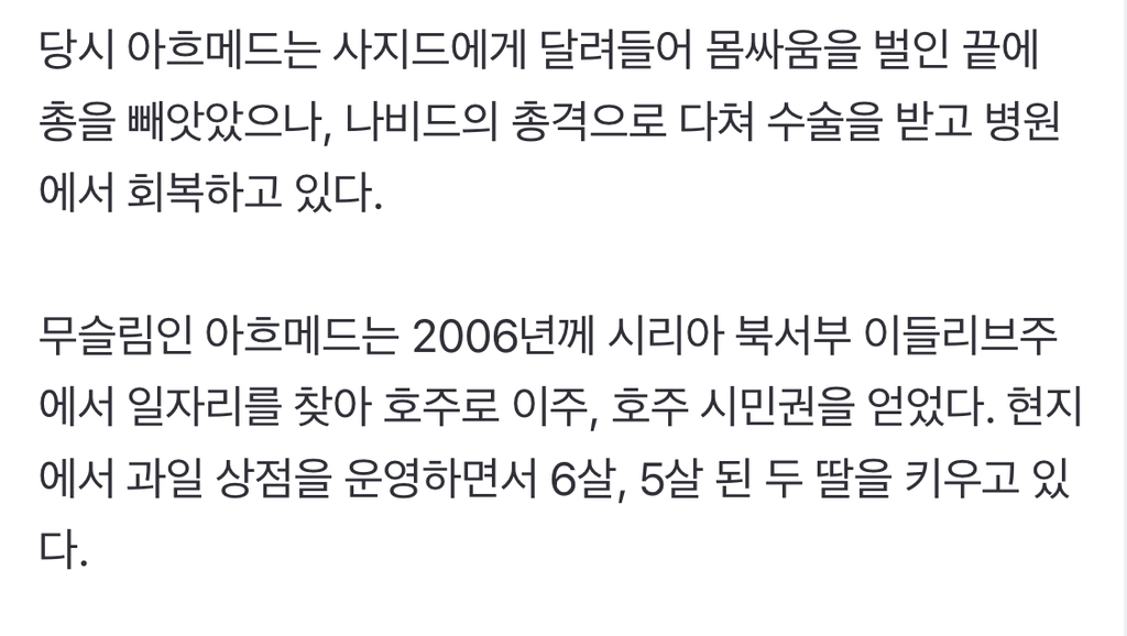시드니 총격 테러범 맨몸으로 제압한 '시민영웅'⋯성금 24억원 받아 | 인스티즈