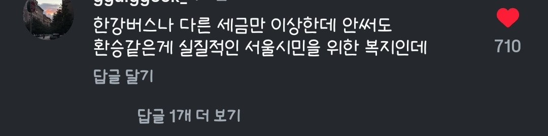 약 3달 뒤부터 다가올 서울 교통 불편 위기.... | 인스티즈