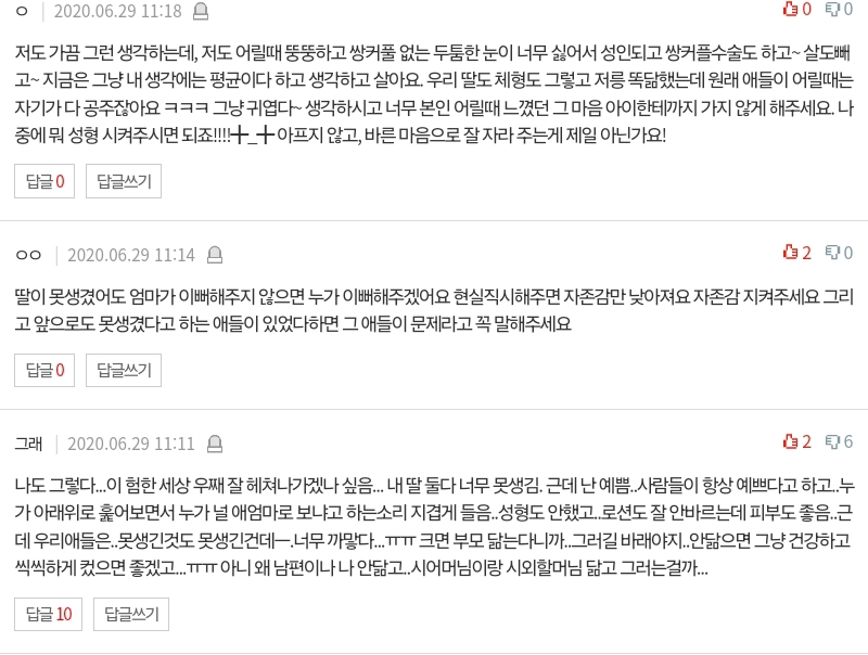 5살 딸이 못생겨서 걱정이에요.pann | 인스티즈