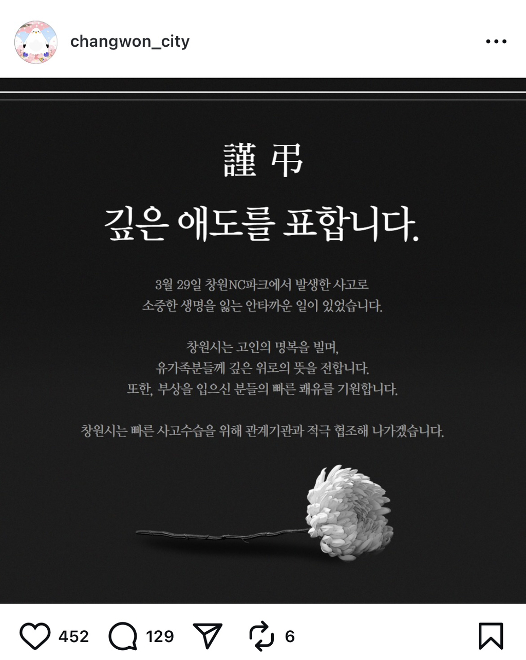 이제서야 애도글 올린 창원시 인스타 계정 | 인스티즈