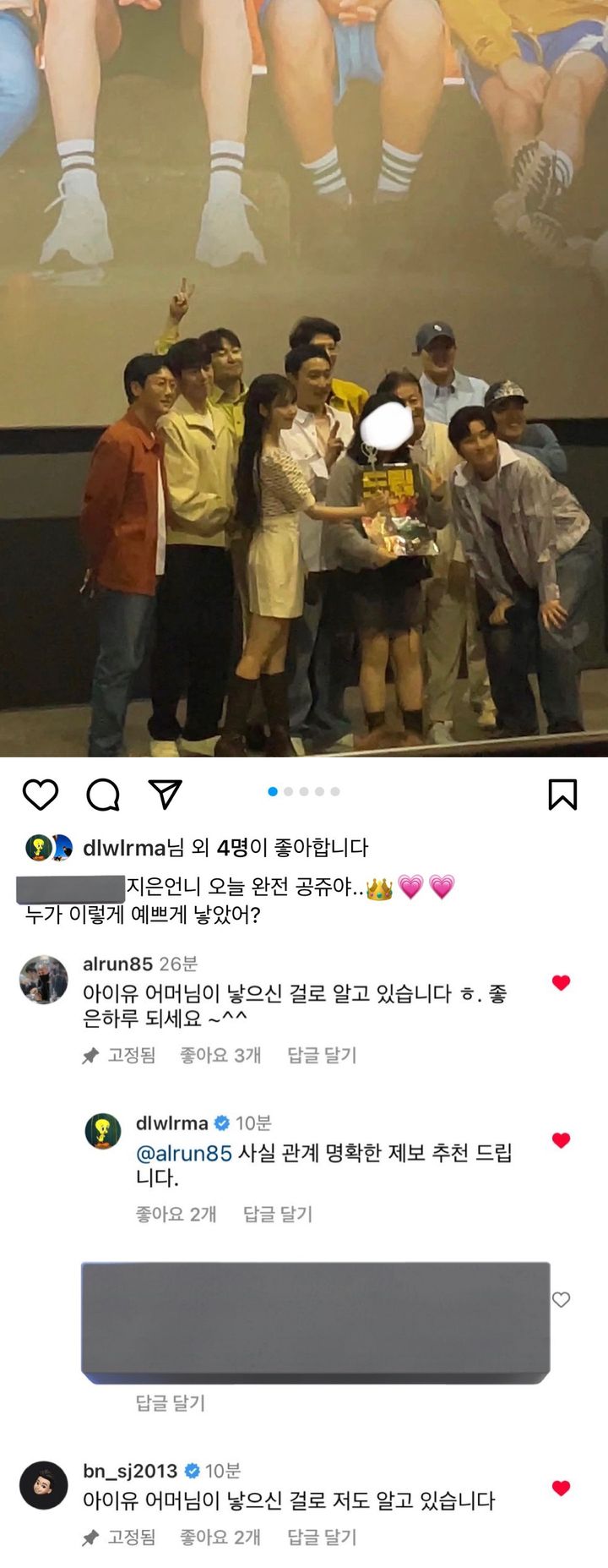 아이유가 인스타에 달고 있는 댓글 | 인스티즈