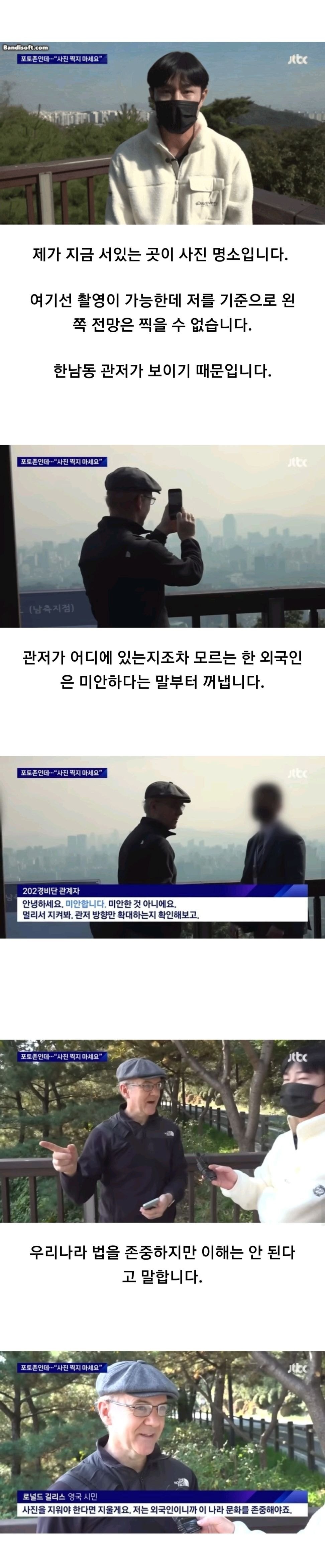 남산에서 사진 찍다가 제재당하는 외국인 | 인스티즈