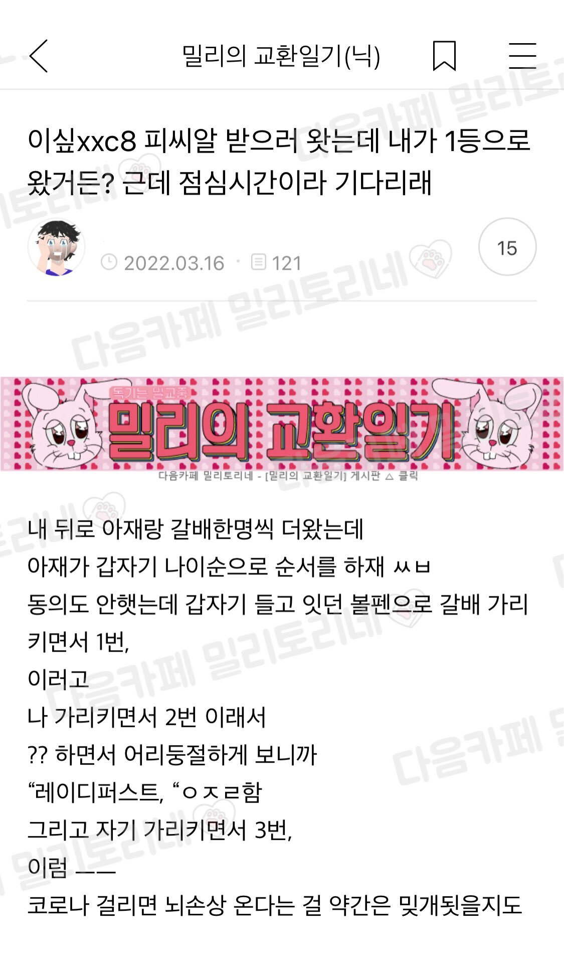 피씨알 받으러 왓는데 내가 1등으로 왔거든? 근데 점심시간이라 기다리래 | 인스티즈