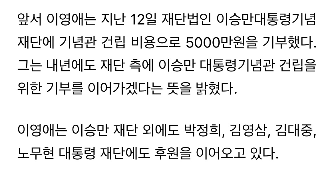 이영애, 이승만기념관 기부 논란에 "북한 같은 나라 안 되게 해 감사하다는 뜻” | 인스티즈