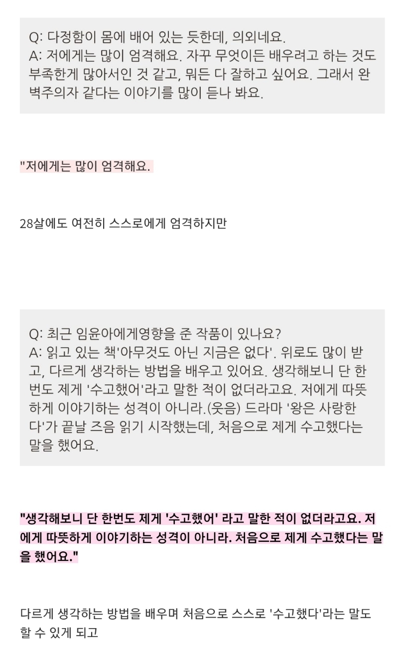밝지만 한없이 밝은 것만은 아닌 윤아가 여유를 찾아가는 과정.jpg | 인스티즈