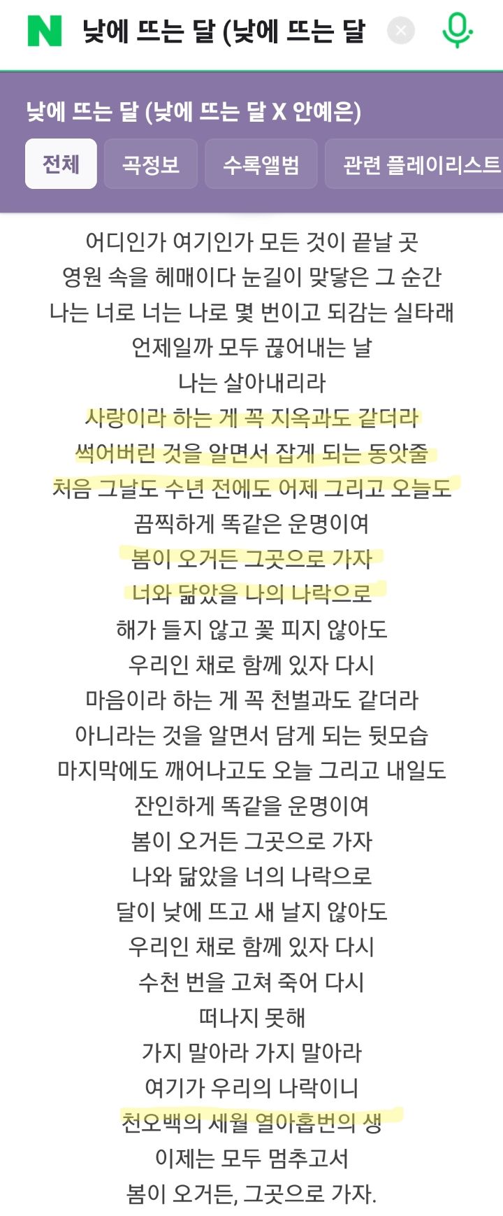 가사 쓰는 능력이 미쳐버린 안예은 | 인스티즈