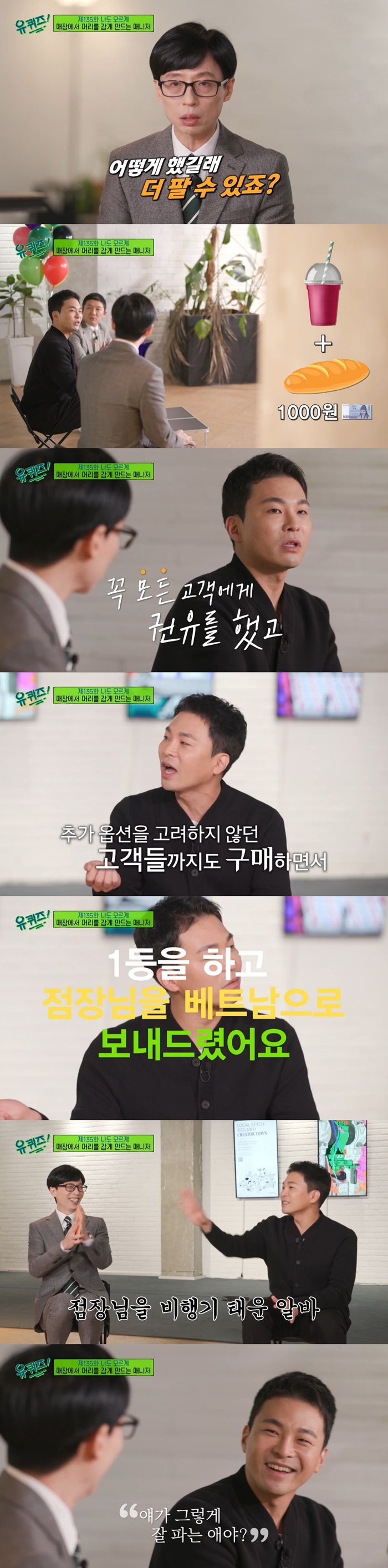 [유퀴즈] 2년동안 매출 두 배로 끌어올린 러쉬 매니저 황지연 자기님 | 인스티즈