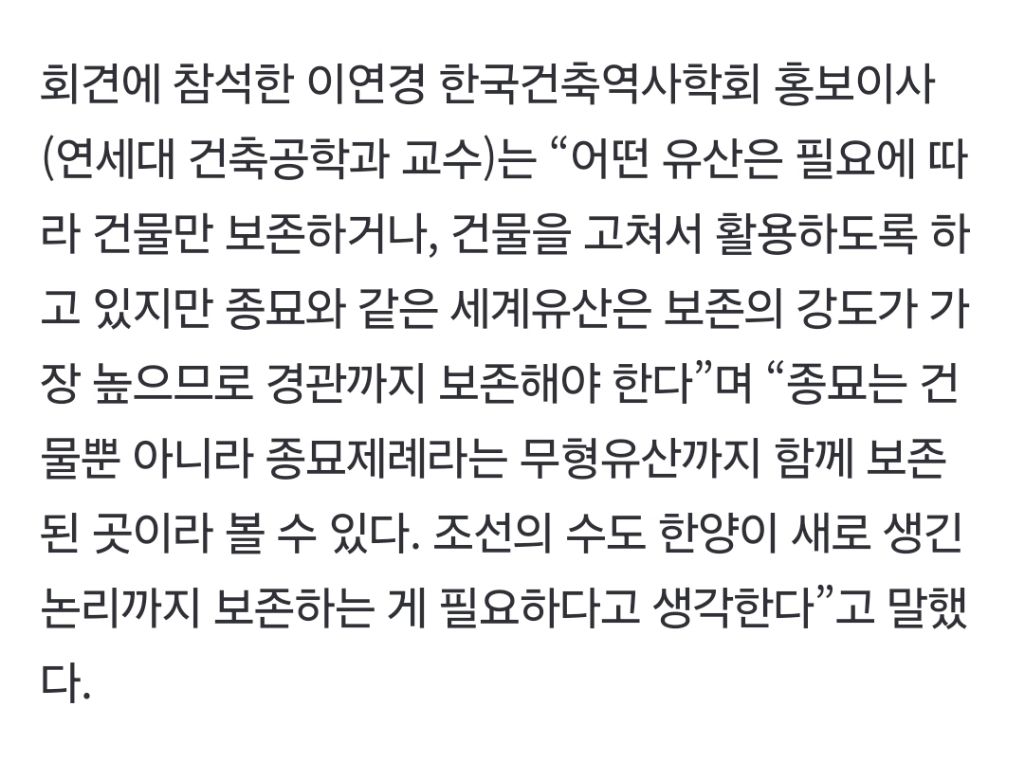 "종묘 고층 개발 규탄” 27개 학회·6개 협회 공동 성명 | 인스티즈