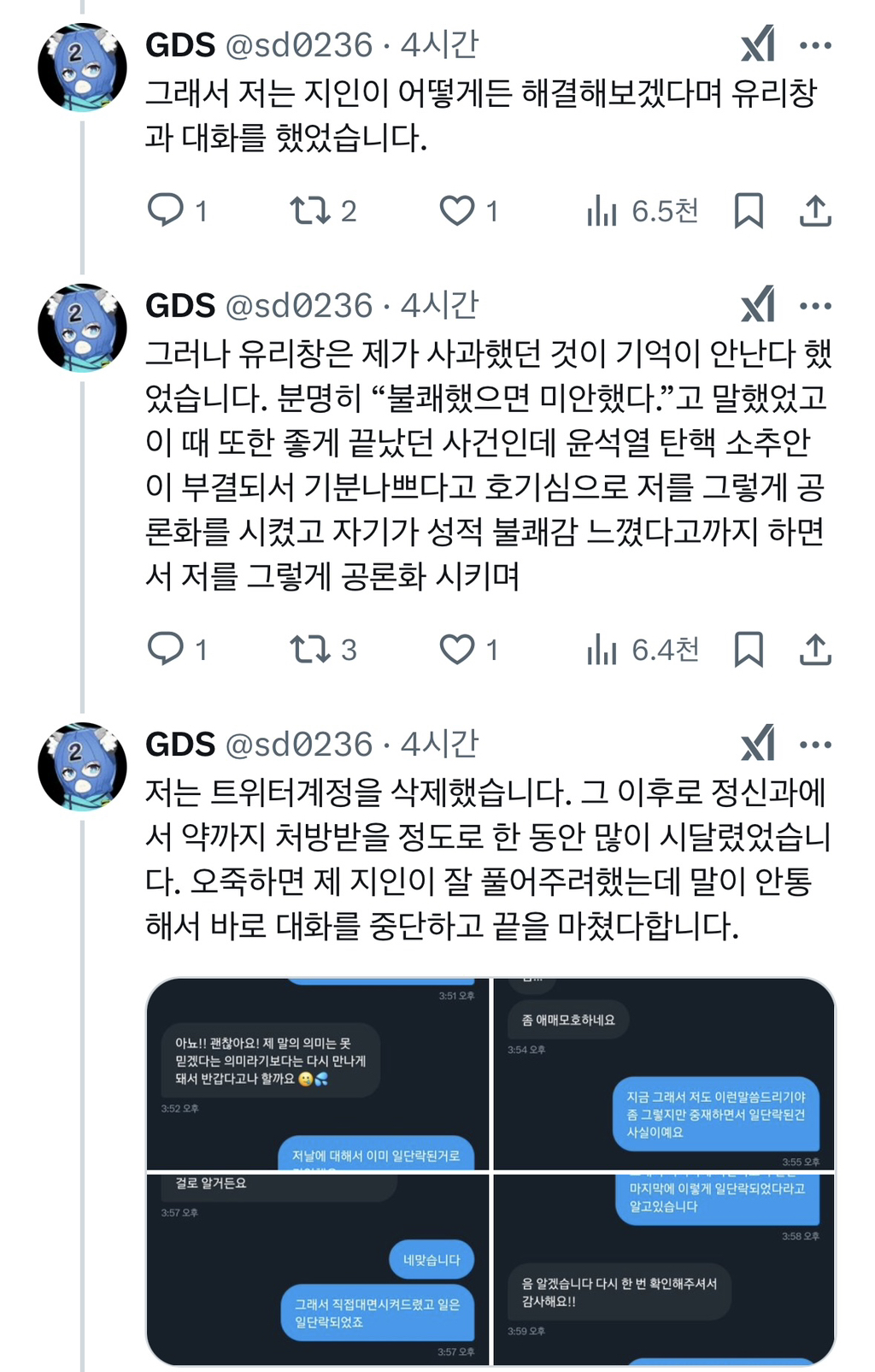 31살 남자가 미성년자한테 고백했다가 차단당했다고 공론화 | 인스티즈