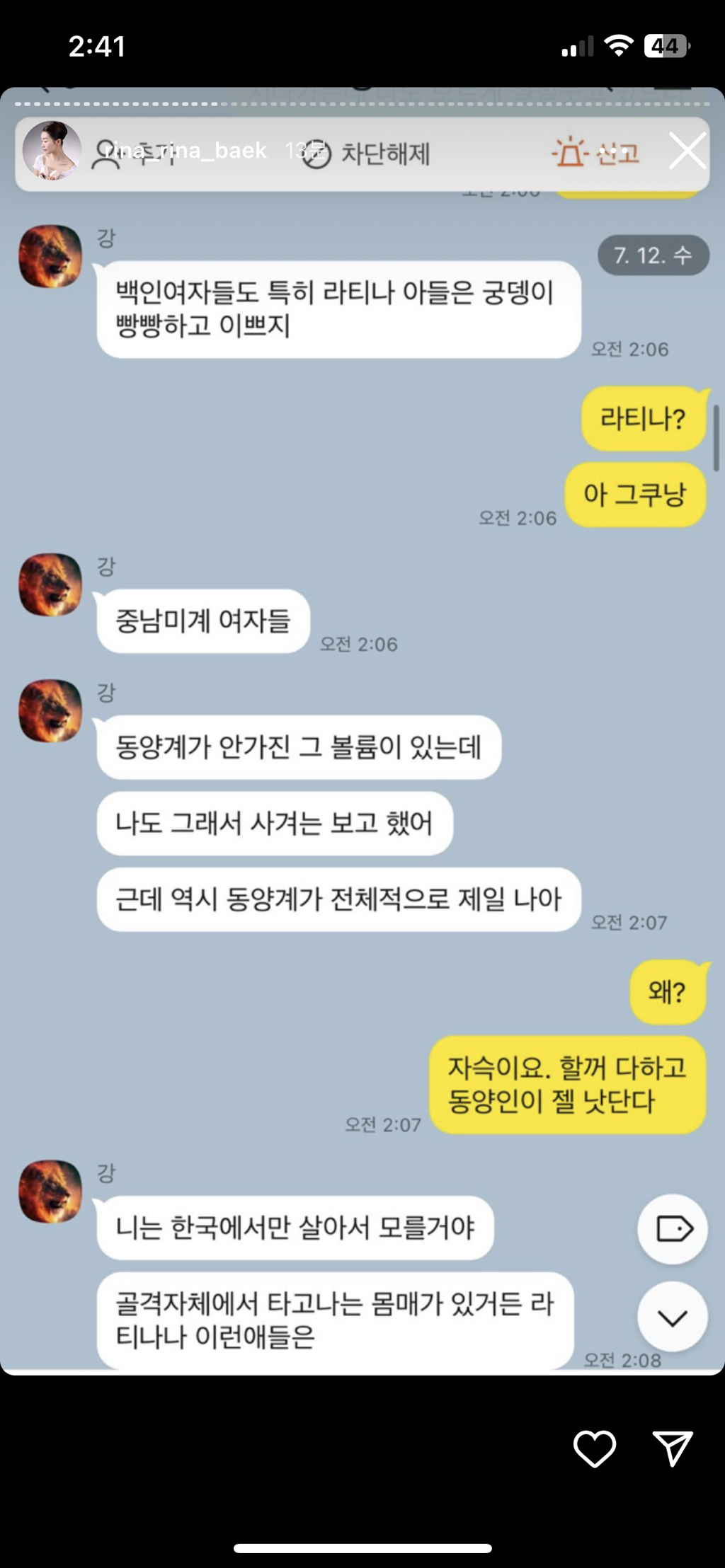 (스압주의, 더러움주의) 나는솔로 16기 영숙-상철 폭로 인스타 실시간 | 인스티즈