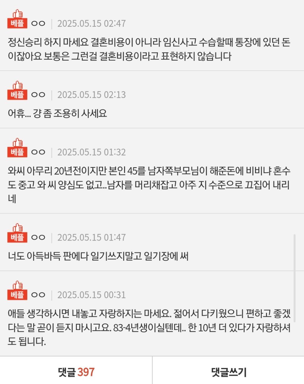 [판] 저보다 결혼비용 심한분 있나요?ㅋㅋ | 인스티즈