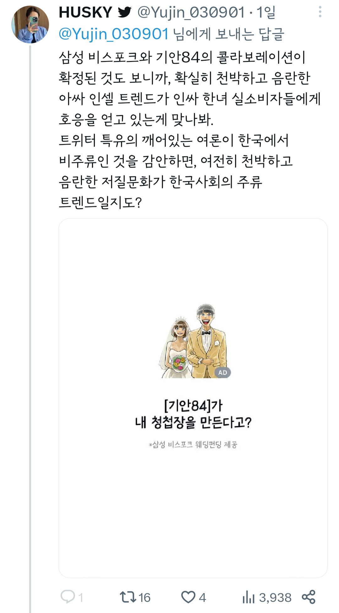 요즘 2000년대생 인싸 한x픽이 이말년, 기안84, 곽튜브, 빠니보틀, 다나카 김경욱, 그리고 ㅈ탱이 타령, ㅈ 뇌절 타령... | 인스티즈