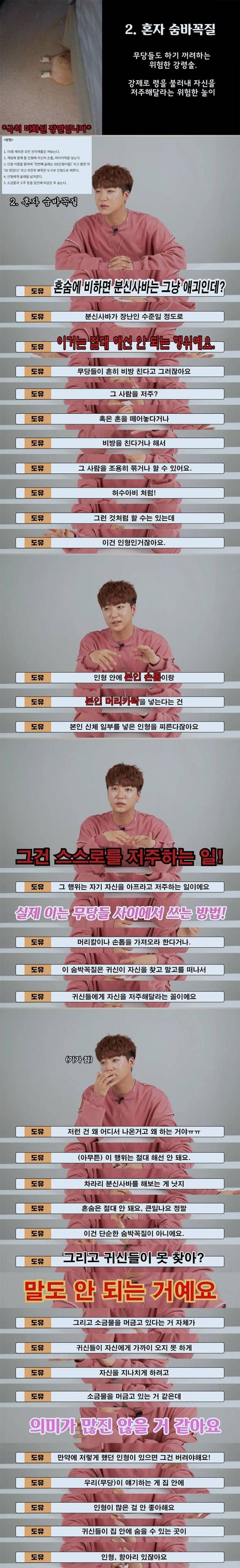 무당 피셜) 일반인이 따라하면 안 되는 놀이가 있나요?.jpg | 인스티즈