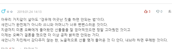 [네이트판] 새언니가 완전체 같아요 | 인스티즈