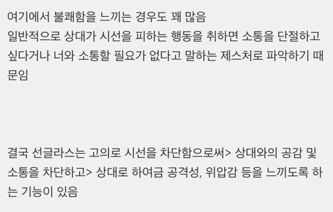 선글라스 끼면 공격적/쎄보이는 이유 | 인스티즈