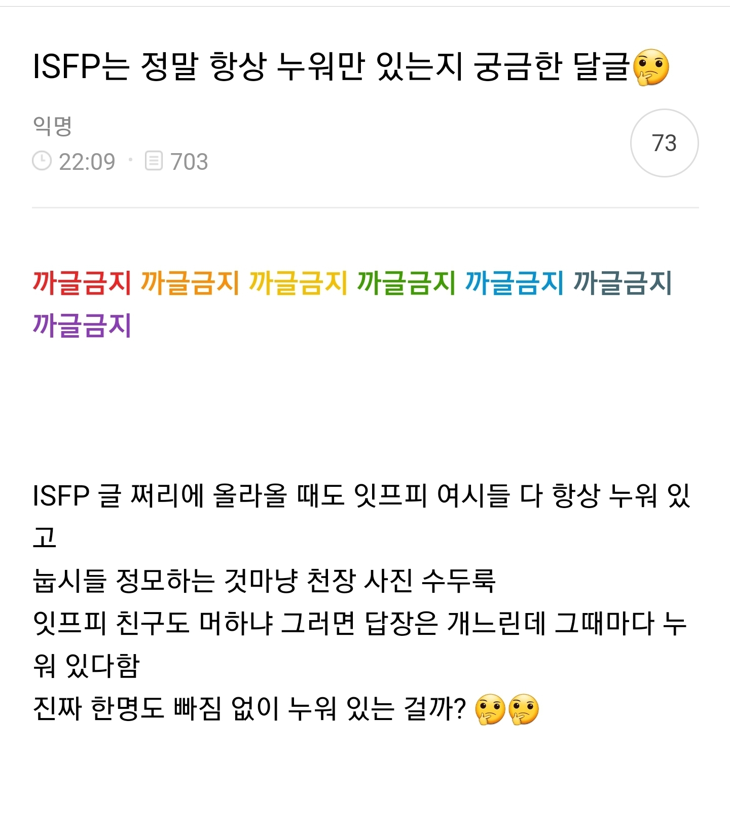 ISFP는 정말 항상 누워만 있는지 궁금한 달글🤔 | 인스티즈