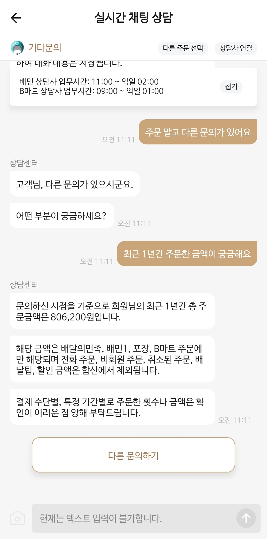 나의 1년 배민 주문금액은? | 인스티즈
