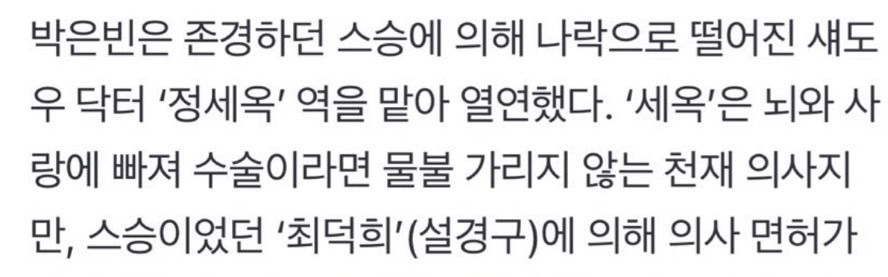 뇌에 좀 많이 미친 사이코패스로 나오는 박은빈 | 인스티즈