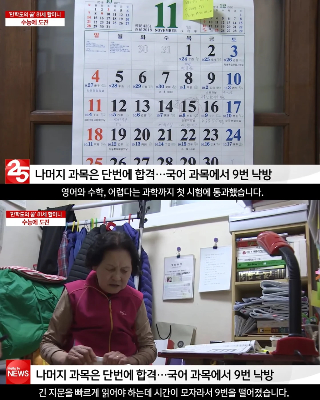 81세 할머니가 대학 가려고 노력한 흔적들.jpg | 인스티즈