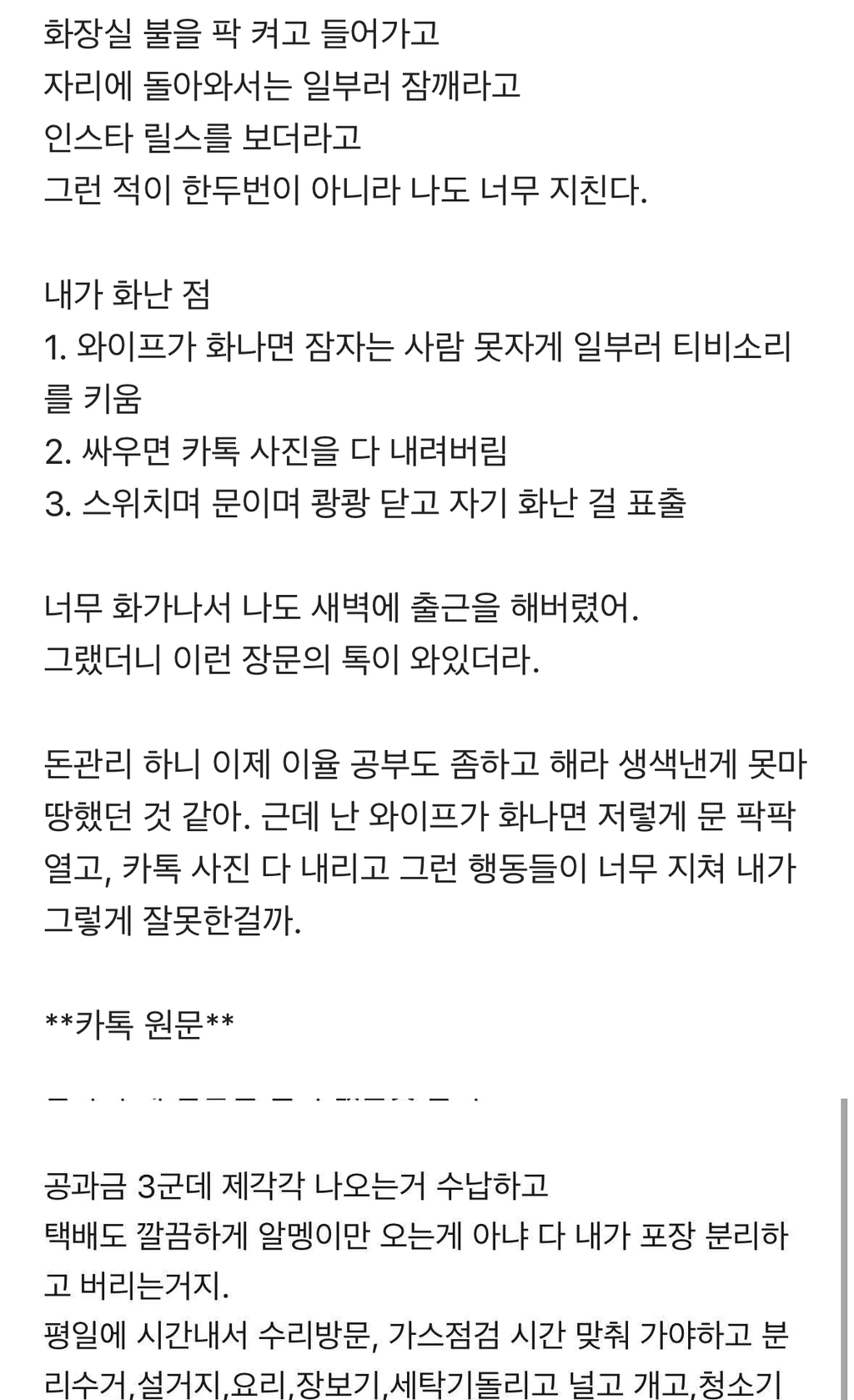[블라인드] 와이프랑 대판 싸우고 새벽에 출근했다 | 인스티즈