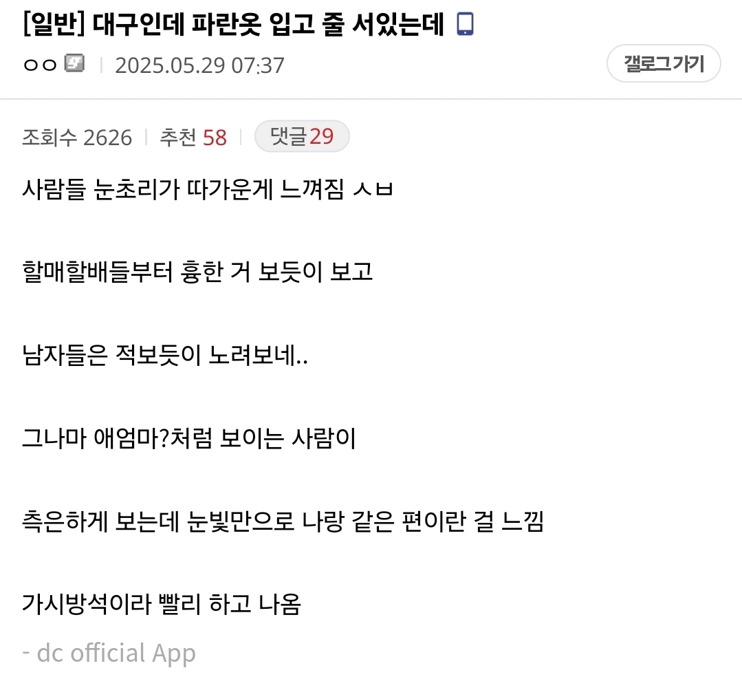 대구에서 파란옷 입고 사전투표한 사람 | 인스티즈