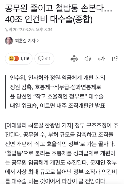 윤석열이 공무원 구조조정 한다는 기사보니 누굴 자른다는건지 궁금해서 찾아봄 | 인스티즈