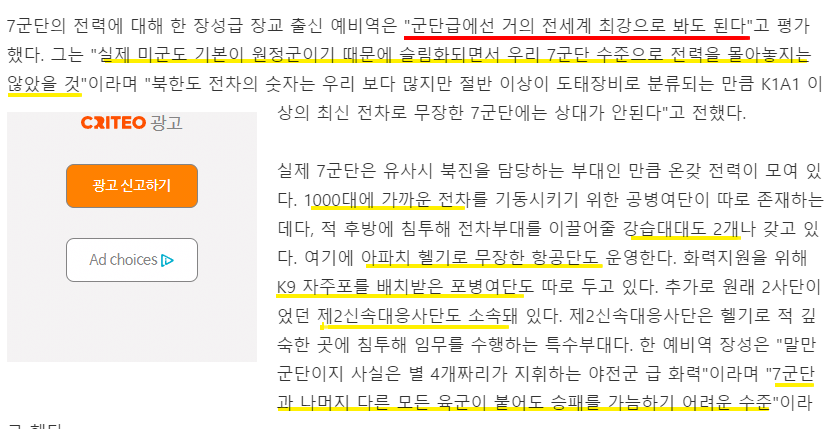 전쟁나면 방어없이 무조건 돌진하는 국군부대 | 인스티즈
