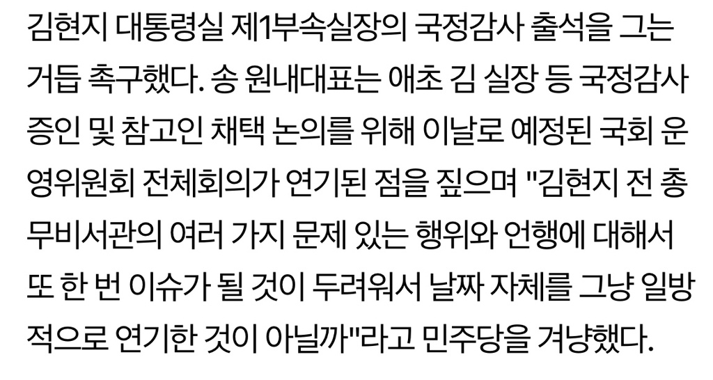 국민의힘, 정성호 '위헌정당 심판' 언급에 "강한 유감" | 인스티즈