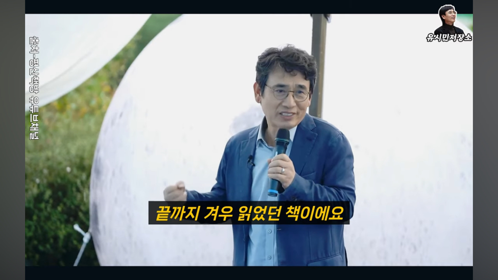 한강 작가님의 노벨상 선정에 대해서 어떻게 생각하느냐 질문에 대답한 유시민 | 인스티즈