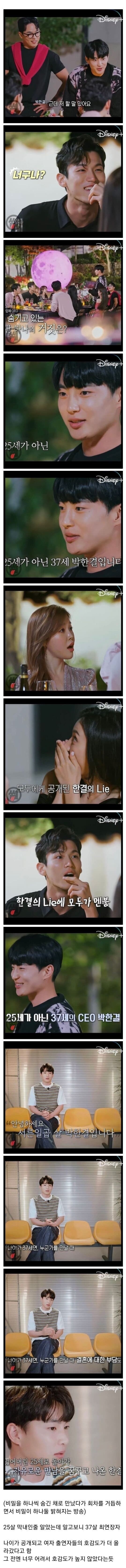 나이 속이고 소개팅 프로그램 출연 | 인스티즈