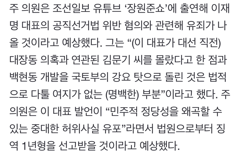 주진우 "이재명, 공선법 징역 1년·위증교사 징역 1년 실형 예상” | 인스티즈