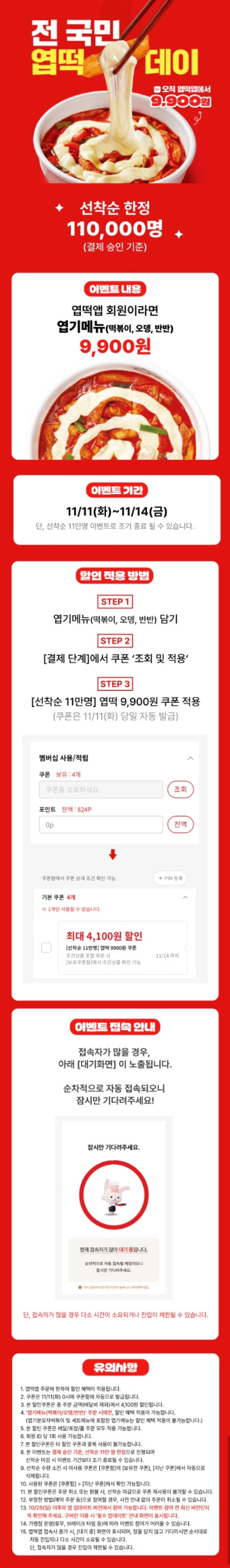 온라인 커뮤니티에 공유된 엽떡데이 포스터